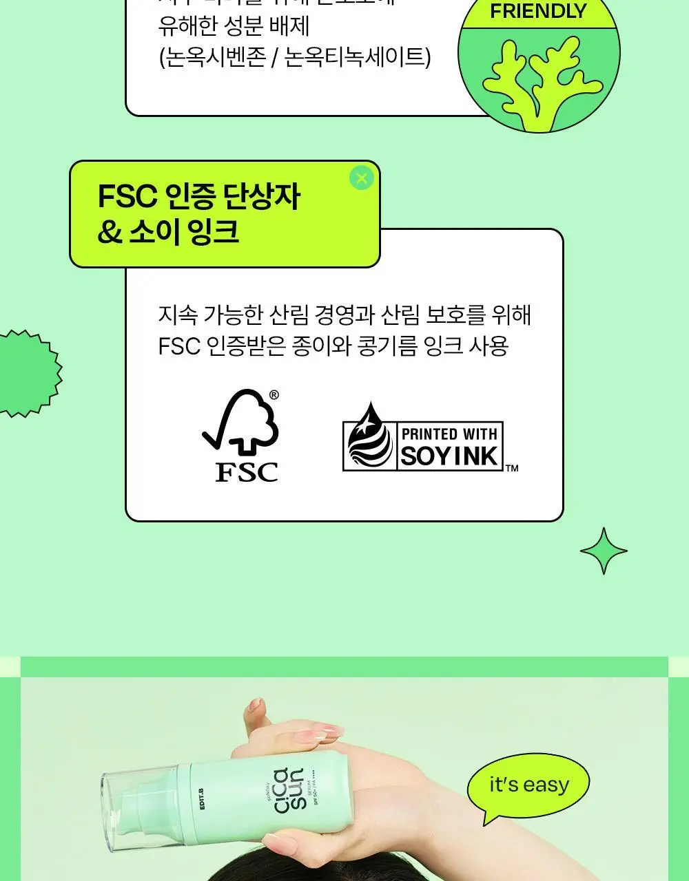 [진정/수분광채] 에딧비 선데이 시카 선세럼 55ml [SPF50+ PA++++] 상세페이지 22